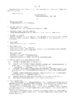 公 告 - 北海道労働局