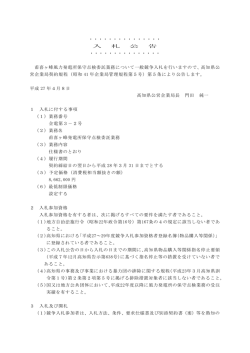 ・・・・・・・・・・・・・・・ 入 札 公 告 ・・・・・・・・・・・・・・・ 甫喜ヶ峰風力