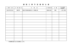 （管財契約課契約検査係）（PDF：34KB）