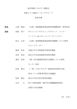 委員名簿（PDF形式：88KB）