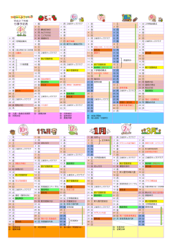 行事予定表