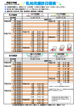 平成27年度 乳幼児健診日程表
