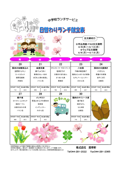 月 火 木 水 金 申込用紙・FAX注文期間 4/6(月）∼4/13（月
