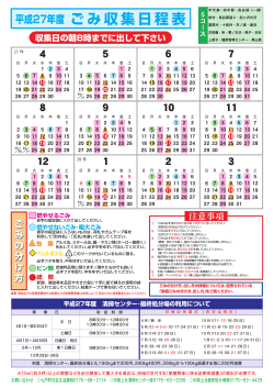 平成27年度 ごみカレンダー_5コース