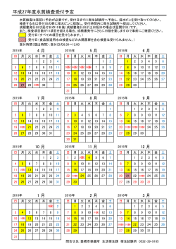 平成27年度受付日カレンダー( PDF／116KB )