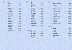 ・ たぬき ¥770 ・ ざる ¥720 ・ 横浜ハイカラセット ¥930 ・ 玉子とじ ¥880