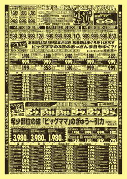 円 - ビッグママ