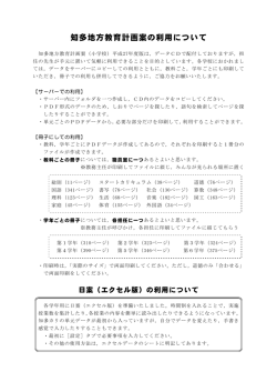 知多地方教育計画案の利用について
