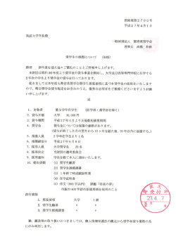 募集要項 - 筑波大学