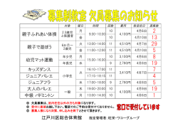 募集制教室のご案内 - 江戸川区総合体育館