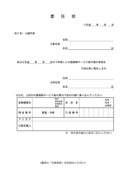 口座払委任状 [PDFファイル／128KB]