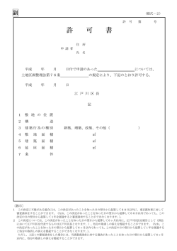 許 可 書