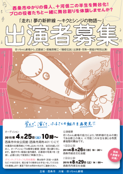 出演者募集チラシ_表 [PDFファイル／796KB]