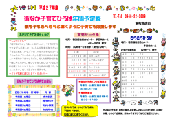 街なか子育てひろば（PDF：360KB）