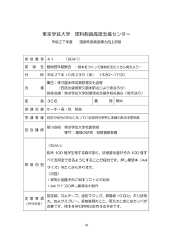 植物野外観察会 －標本をつくって植物をたくさん覚えよう