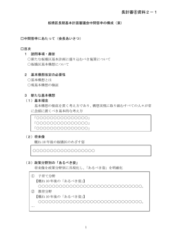 資料2－1 板橋区長期基本計画審議会中間答申の構成（案）