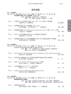 要望口演プログラム