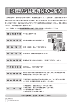 財産形成住宅貸付のご案内