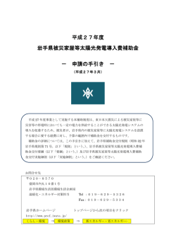 申請の手引き