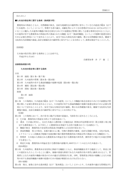 （別紙3） 1 （あらまし） ため池の保全等に関する条例（条例第18
