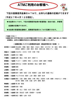通帳記帳が可能な提携信用金庫
