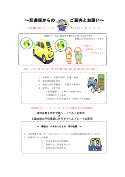 ～交通係からの ご案内とお願い～