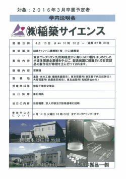 稲築サイエンス説明会 - 九州工業大学情報工学部
