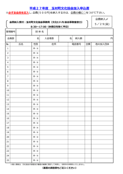 文化協会加入申込書 [PDFファイル／430KB]