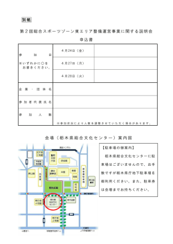 別紙 第2回総合スポーツゾーン東エリア整備運営事業に関する