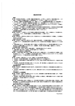 運送契約約款（PDF：934KB）