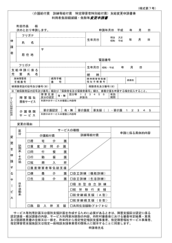 （介護給付費 訓練等給付費 特定障害者特別給付費）支給変更