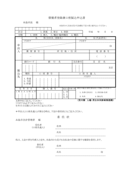 委 任 状 申 出 人 振 込 先 債権者登録兼口座振込申込書