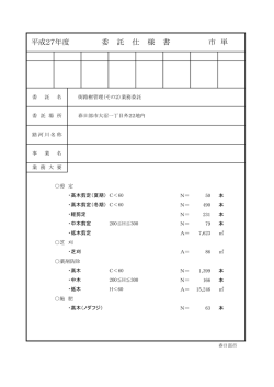 公告契約第270019号仕様書（PDF：1994KB）