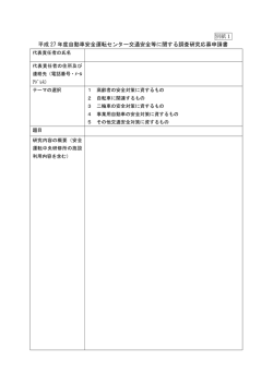 別紙1 応募申請書 - 自動車安全運転センター
