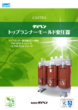 カタログ - ダイヘン