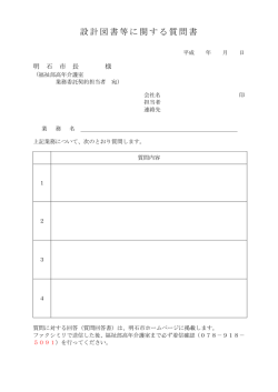 設計図書等に関する質問書（PDF：70KB）