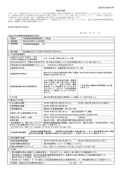 入札公告 - 福山市役所