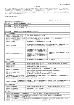 入札公告 - 福山市役所