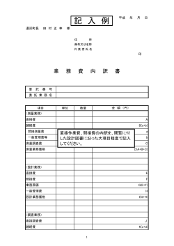 業務費内訳書（PDF：133KB）