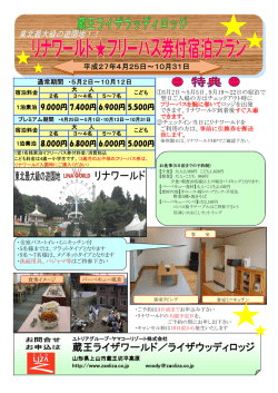 蔵王ライザワールド／ライザウッディロッジ