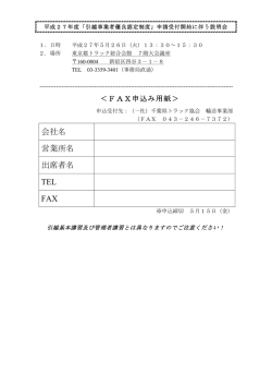 会社名 営業所名 出席者名 TEL FAX