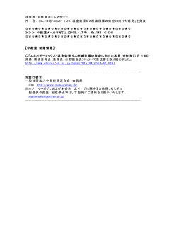 中経連メールマガジン 件 名： 【No.149】「ｴﾈﾙｷﾞｰﾐｯｸｽ・温室効果ｶﾞｽ削
