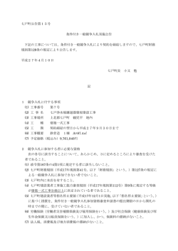 七戸町公告第15号 条件付き一般競争入札実施公告 下記の工事