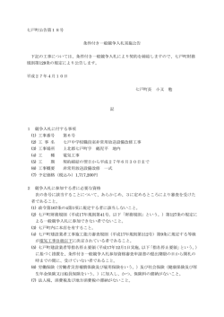 七戸町公告第18号 条件付き一般競争入札実施公告 下記の工事