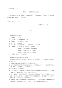 七戸町公告第17号 条件付き一般競争入札実施公告 下記の工事