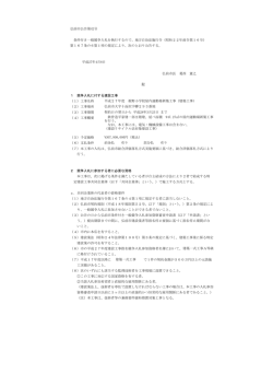 条件付き一般競争入札を執行するので、地方自治法施行令