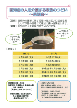 認知症の人を介護する家族のつどし