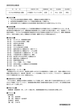 子どもの発育発達と運動