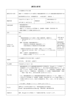 要項（実習）(*認定番号156132)