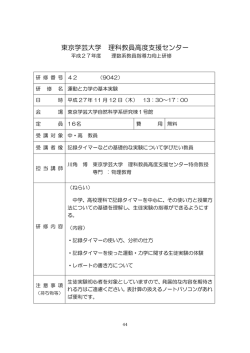 運動と力学の基本実験